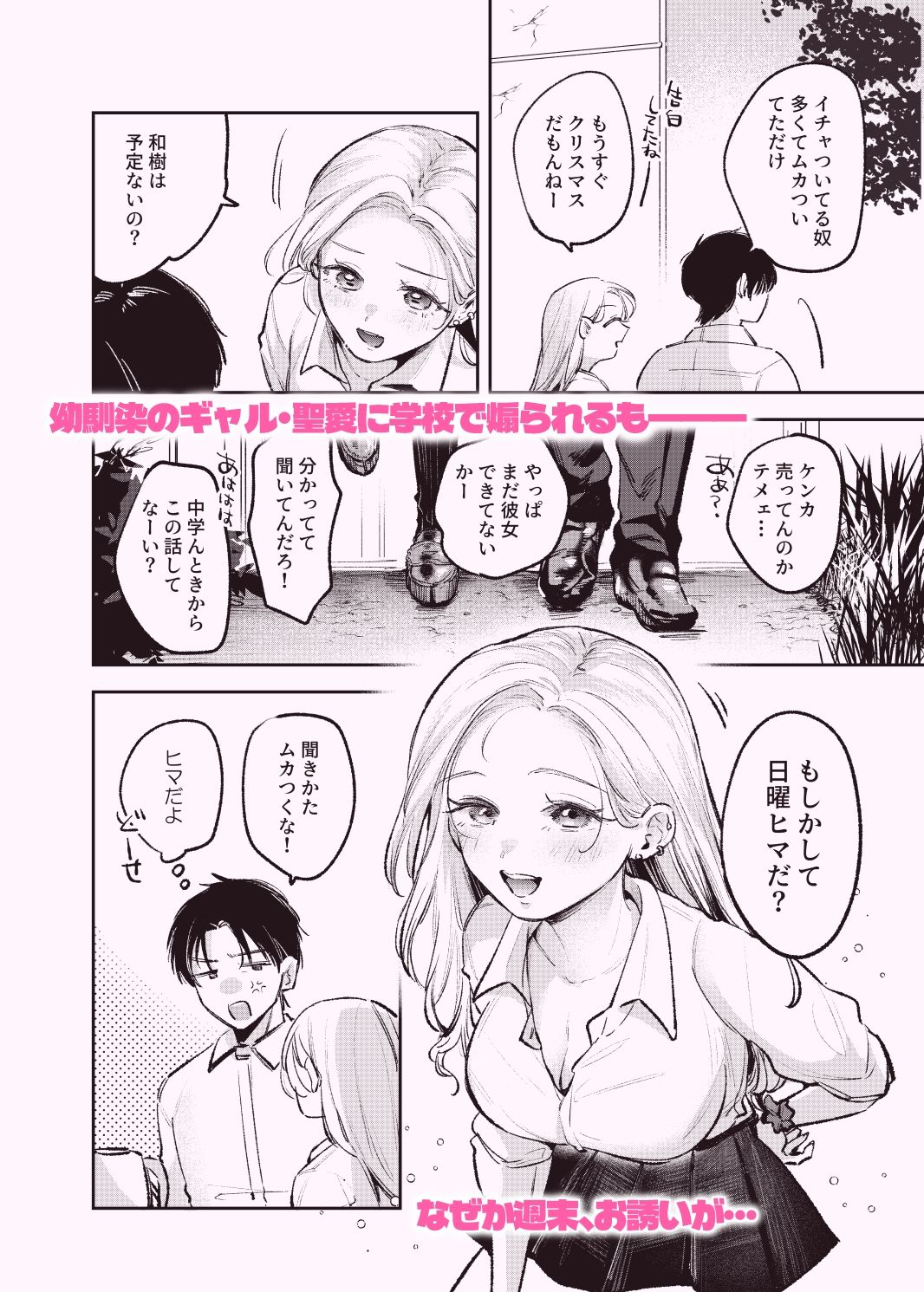 幼馴染の一軍ギャルに部屋着で襲われたんだが？ サンプル画像1