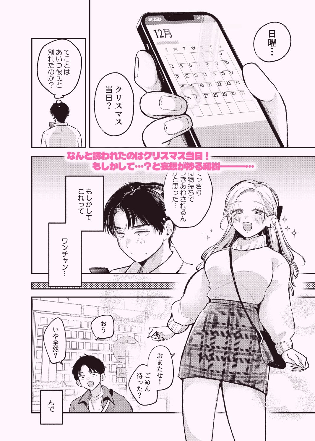 幼馴染の一軍ギャルに部屋着で襲われたんだが？ サンプル画像2