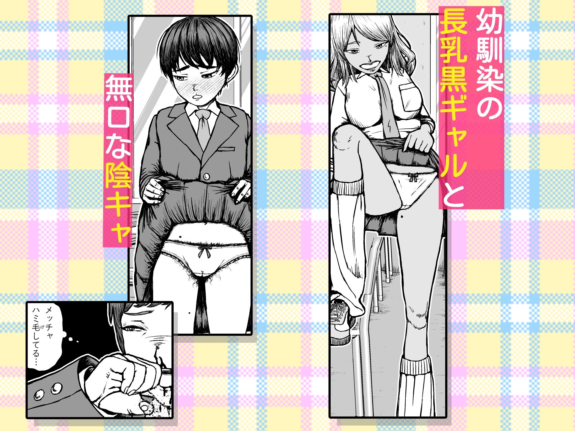 幼馴染はケツ毛ボーボー サンプル画像1