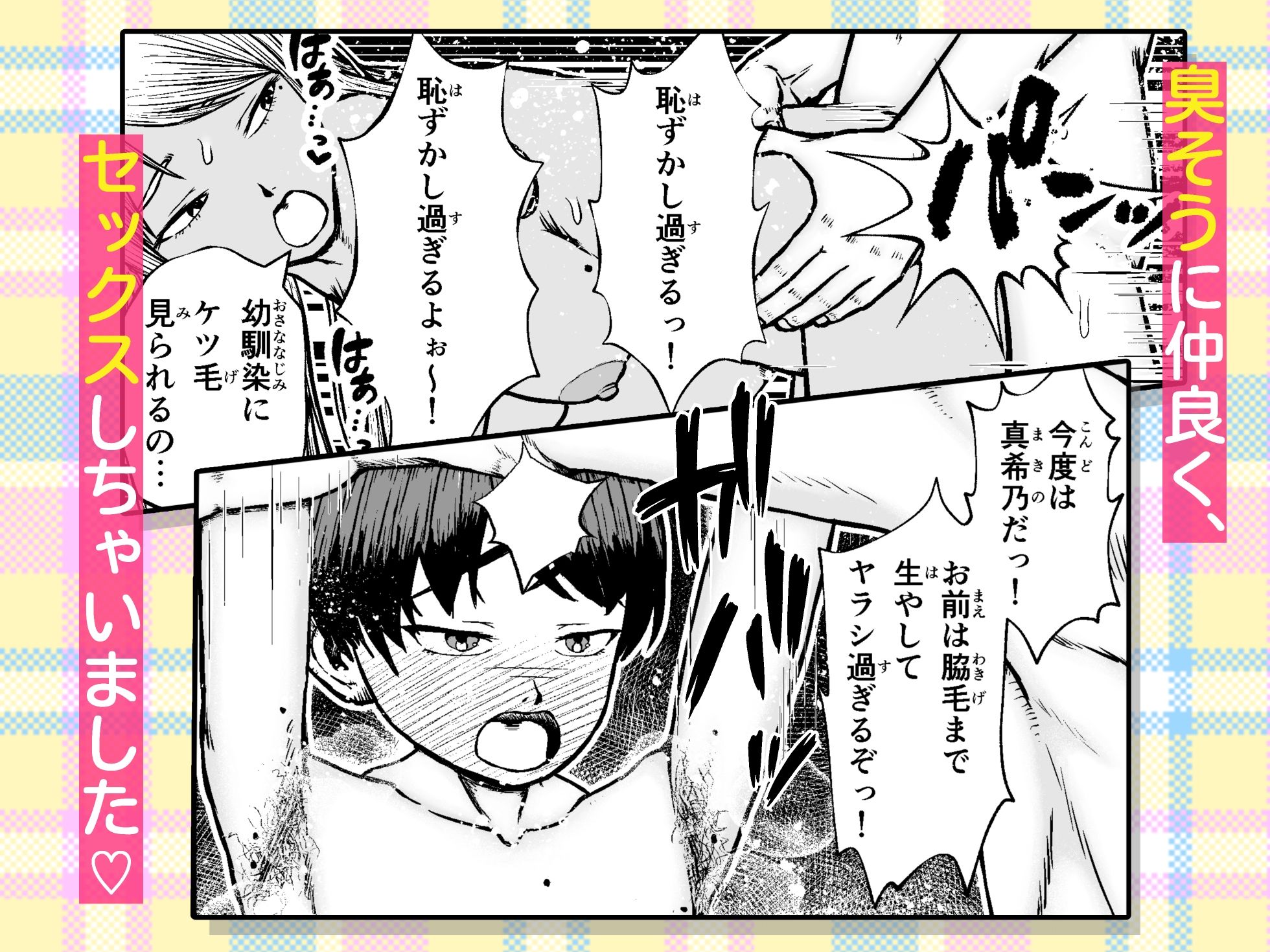 幼馴染はケツ毛ボーボー サンプル画像8