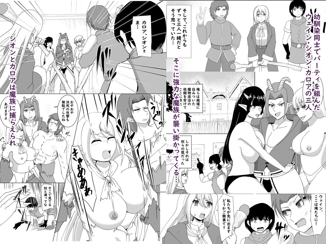 幼馴染パーティの崩壊 サンプル画像1