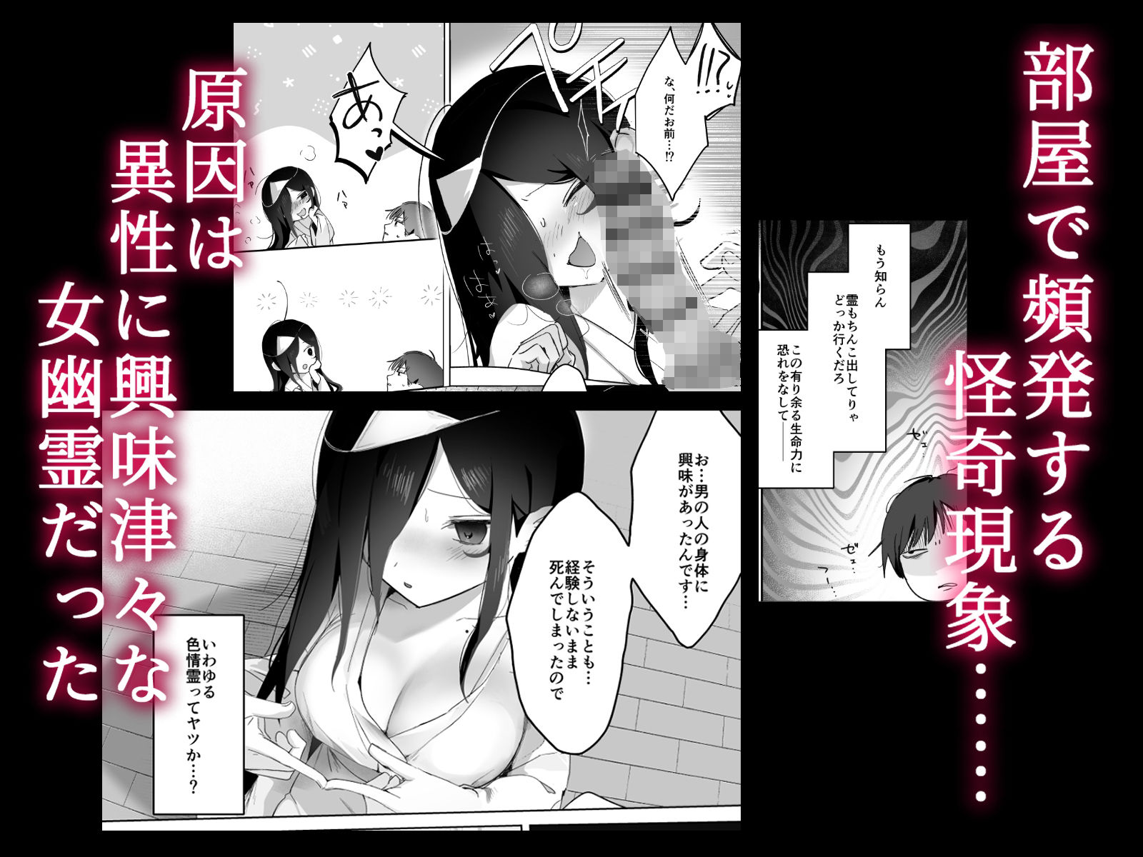 幽霊なんかちんこ出しときゃどっか行くだろ サンプル画像1