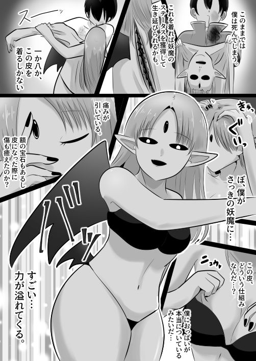 底辺職の皮職人ですがパーティメンバーに捨て駒にされたので皮にして復讐します サンプル画像10