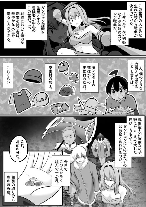 底辺職の皮職人ですがパーティメンバーに捨て駒にされたので皮にして復讐します サンプル画像2