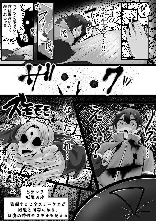 底辺職の皮職人ですがパーティメンバーに捨て駒にされたので皮にして復讐します サンプル画像9