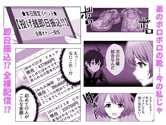 弟思いの姉秘密のオナニー配信 サンプル画像1