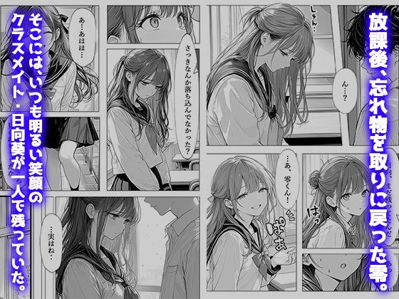 弱みを見せたら放課後の教室で甘く犯●れちゃった サンプル画像2