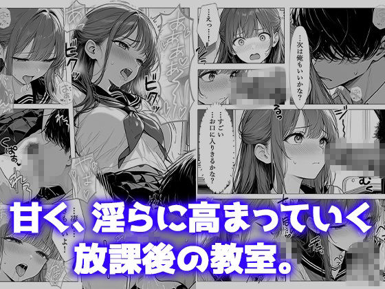 弱みを見せたら放課後の教室で甘く犯●れちゃった サンプル画像5