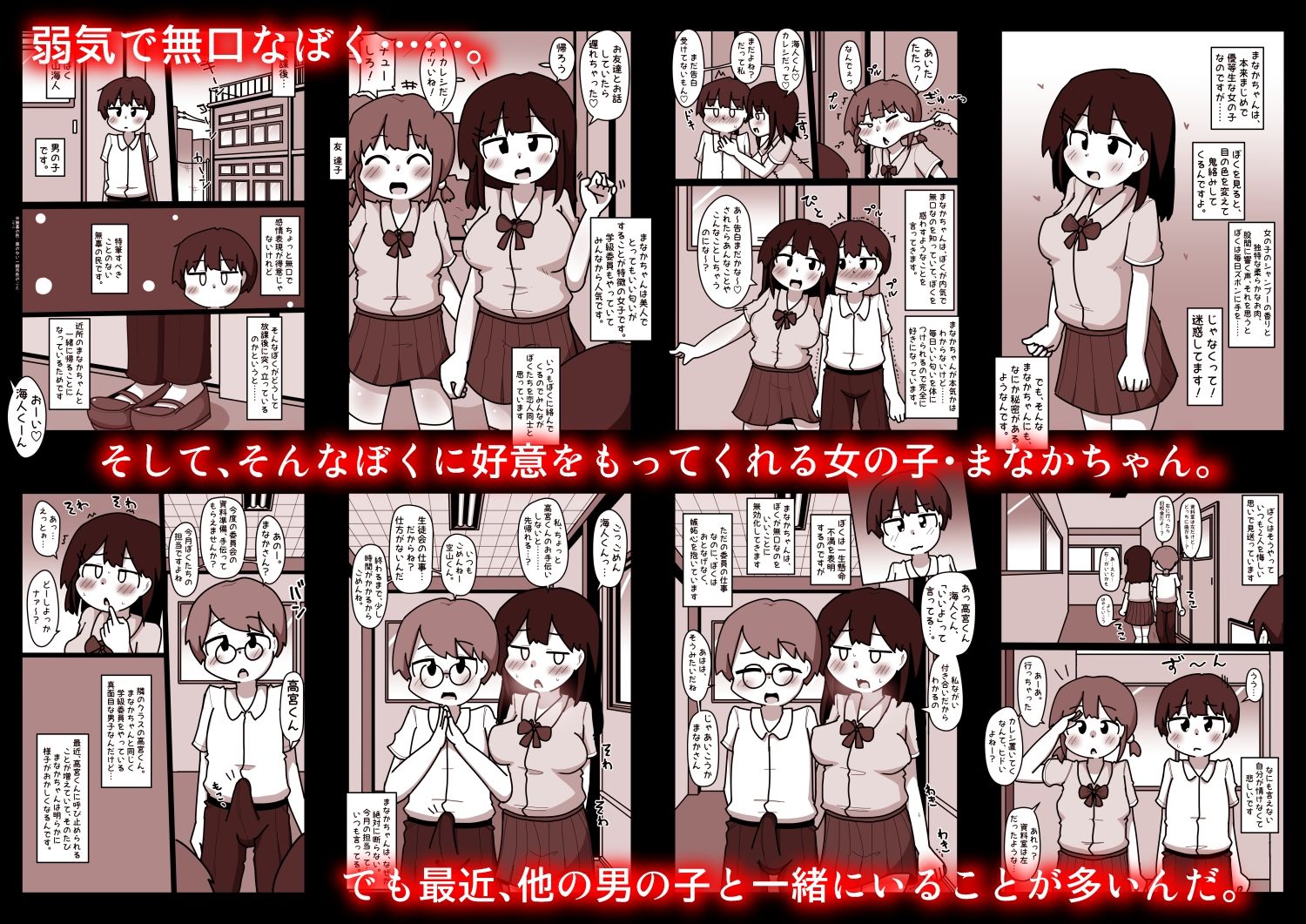 弱気なぼくと唯一仲良くしてくれる優等生女子・まなかは、ヤリモク男子のデカチンポとぼくを天秤にかけ、あいつのチンポを選んだ。 サンプル画像1