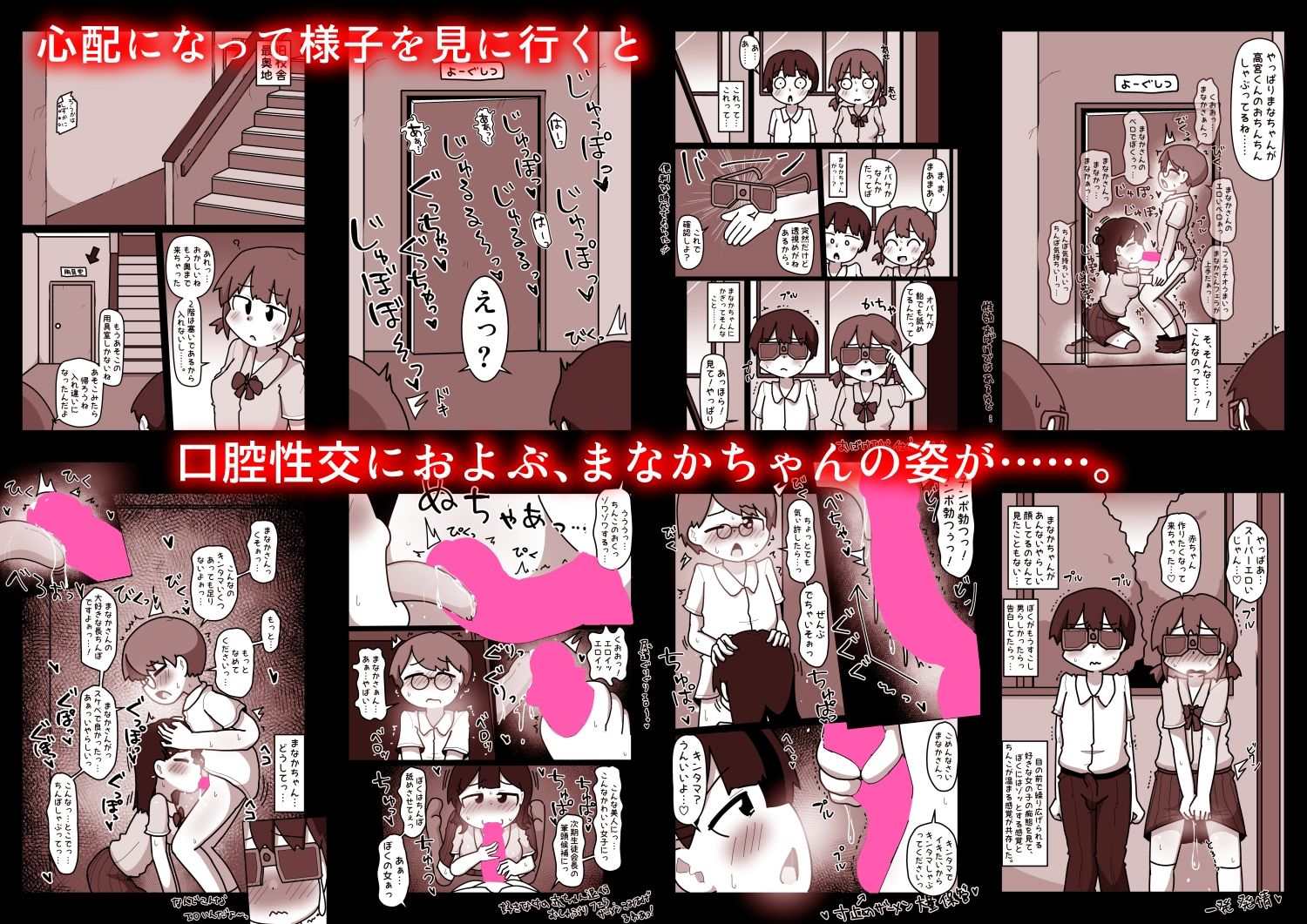 弱気なぼくと唯一仲良くしてくれる優等生女子・まなかは、ヤリモク男子のデカチンポとぼくを天秤にかけ、あいつのチンポを選んだ。 サンプル画像2