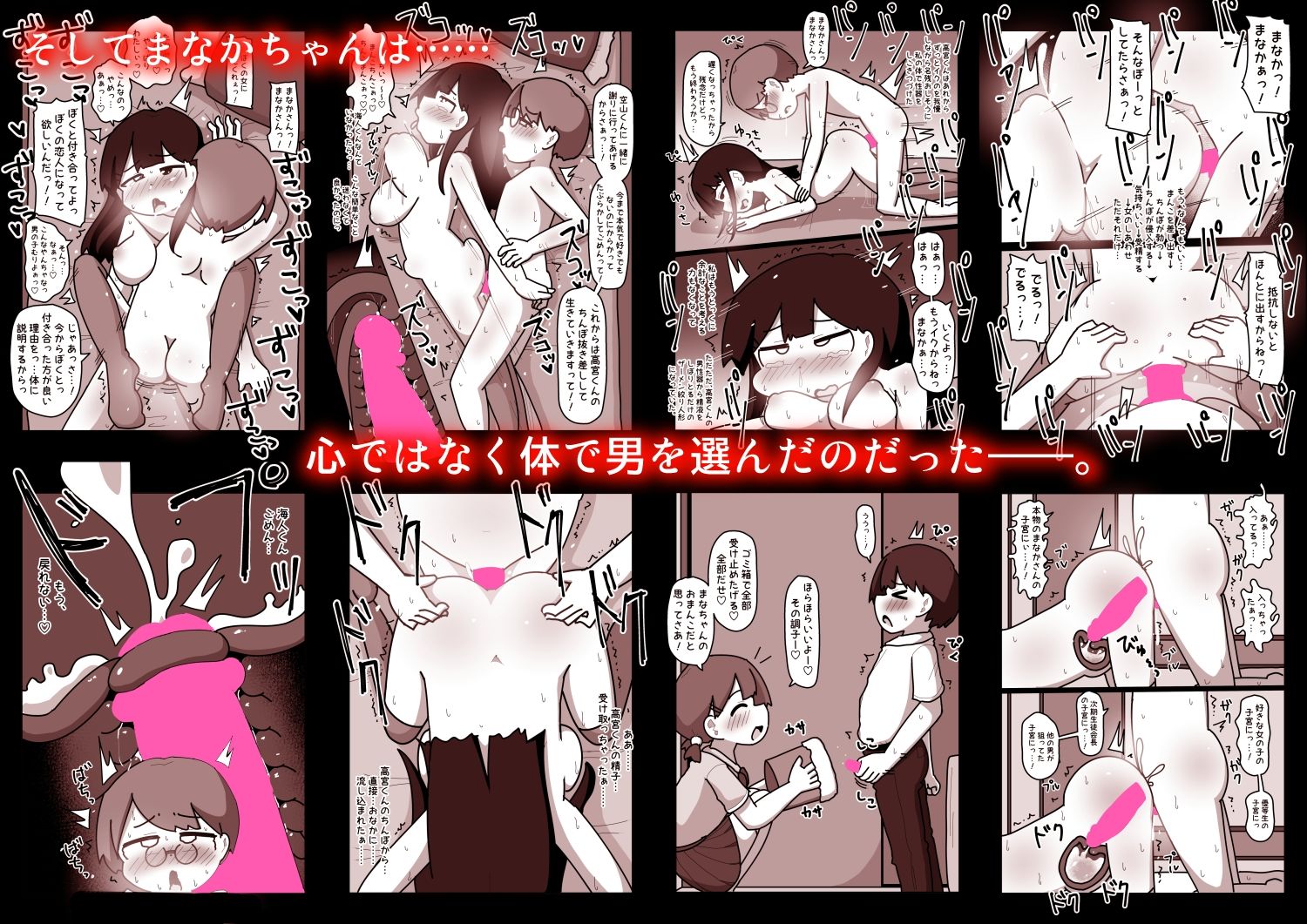 弱気なぼくと唯一仲良くしてくれる優等生女子・まなかは、ヤリモク男子のデカチンポとぼくを天秤にかけ、あいつのチンポを選んだ。 サンプル画像4