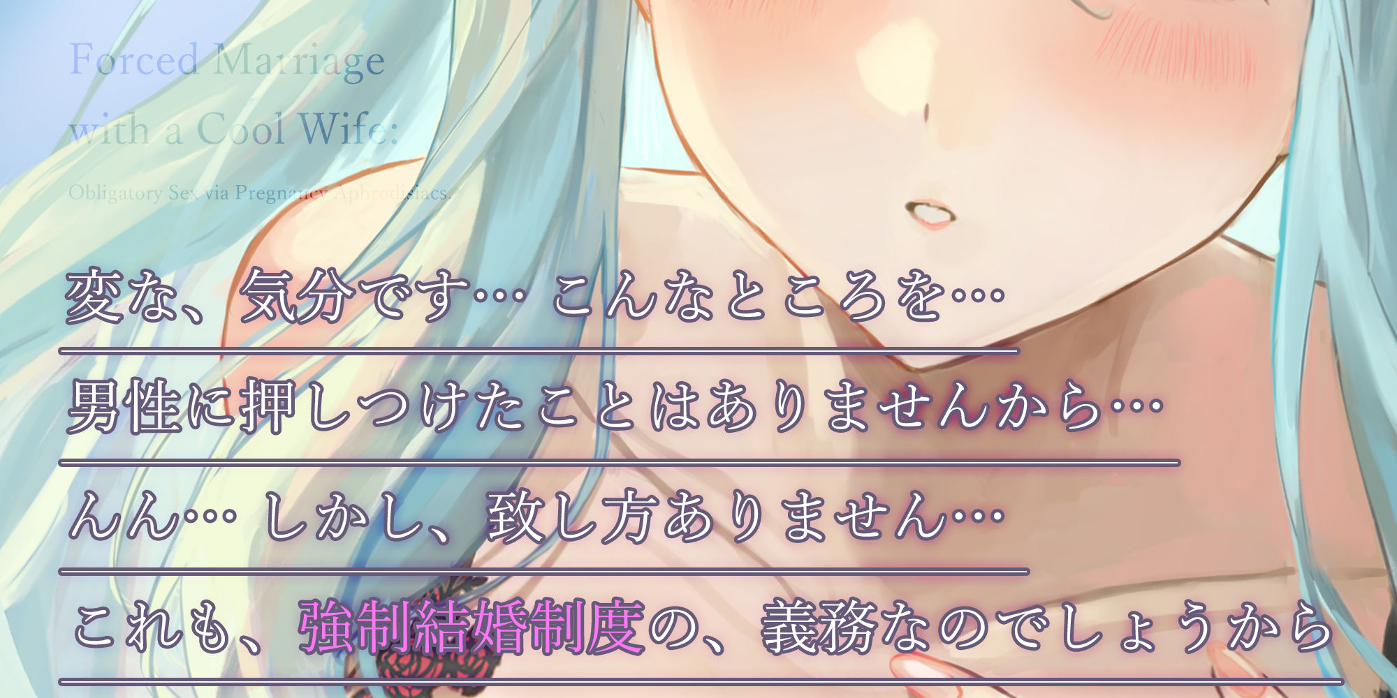 強●結婚したクールな奥様と妊娠促進媚薬をつかっての義務交尾♪〜中出しで潮吹き絶頂が癖になるドスケベ新妻〜 サンプル画像1