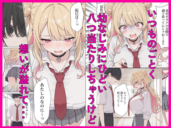 強気な凜子ちゃんは陰キャ幼なじみに完堕ち確定ッ！ サンプル画像4