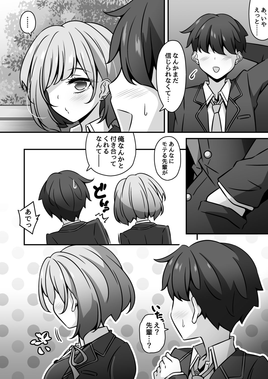 当学園の生徒は催●で支配されているので1＜先輩編＞ サンプル画像2