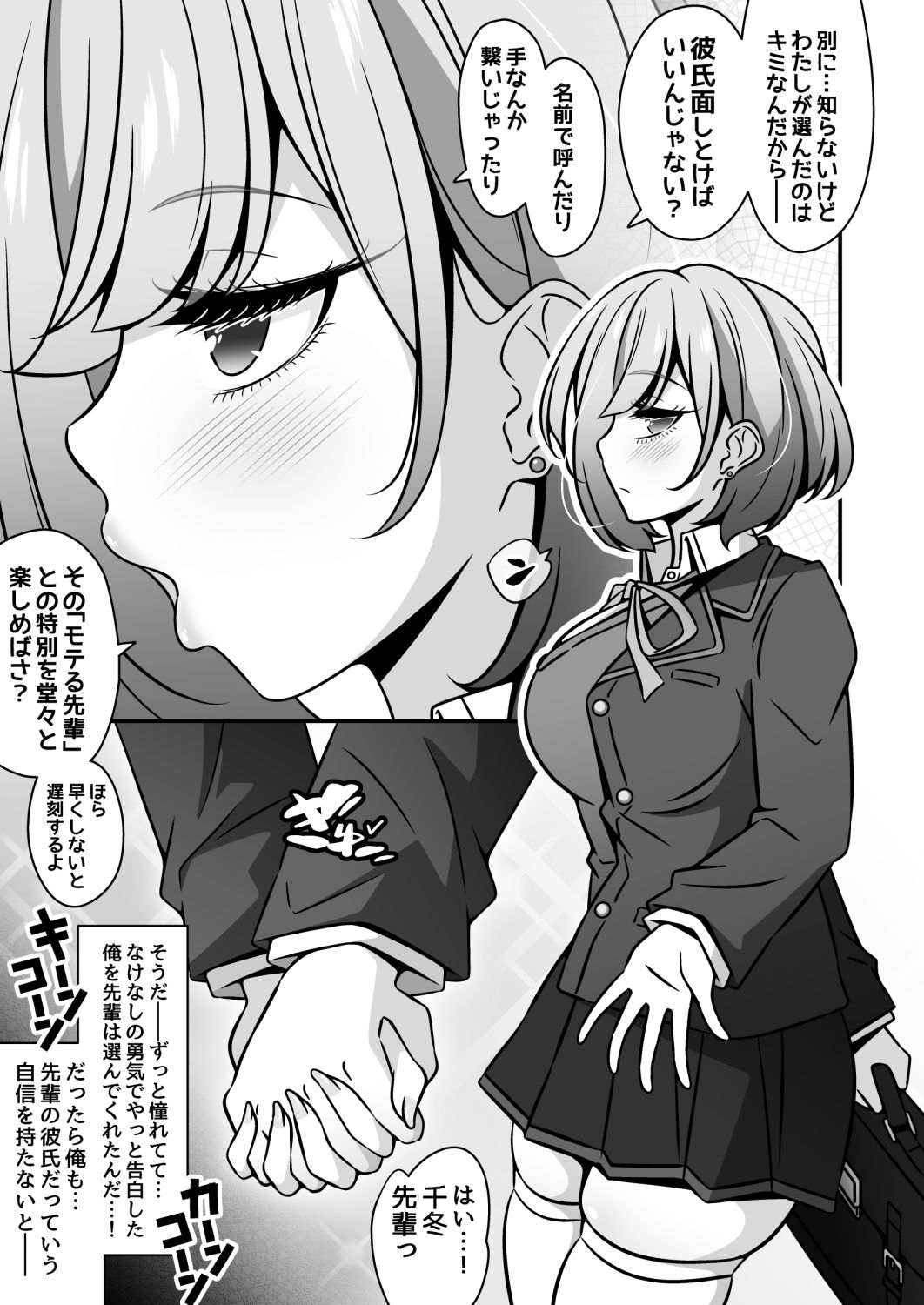 当学園の生徒は催●で支配されているので1＜先輩編＞ サンプル画像3