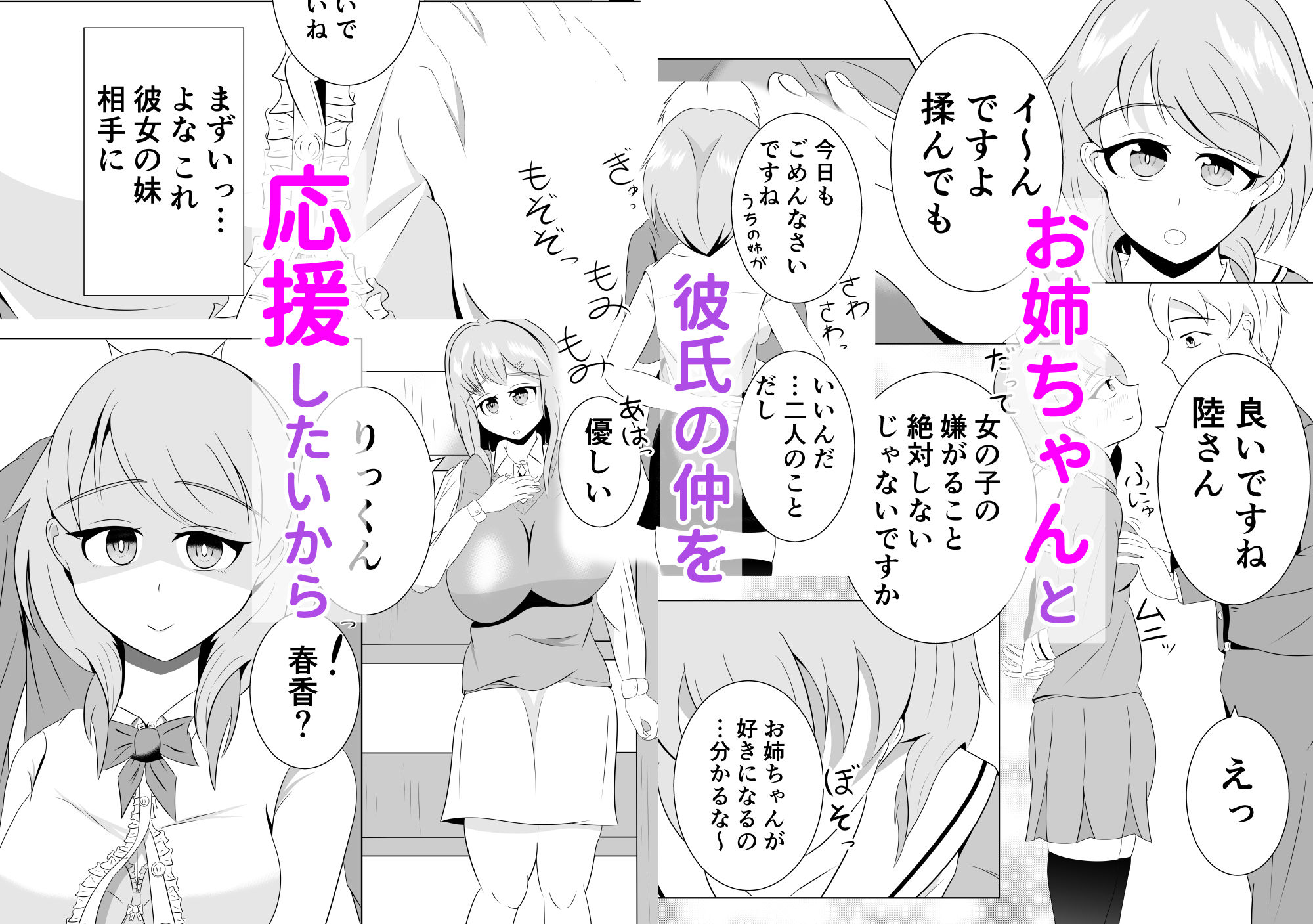 彼女の妹と近づくキョリ サンプル画像4