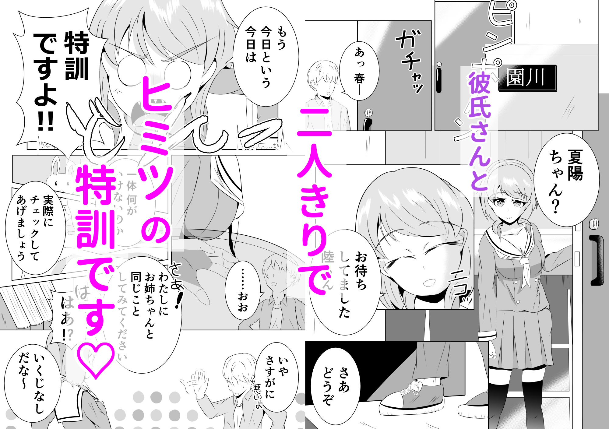 彼女の妹と近づくキョリ サンプル画像5