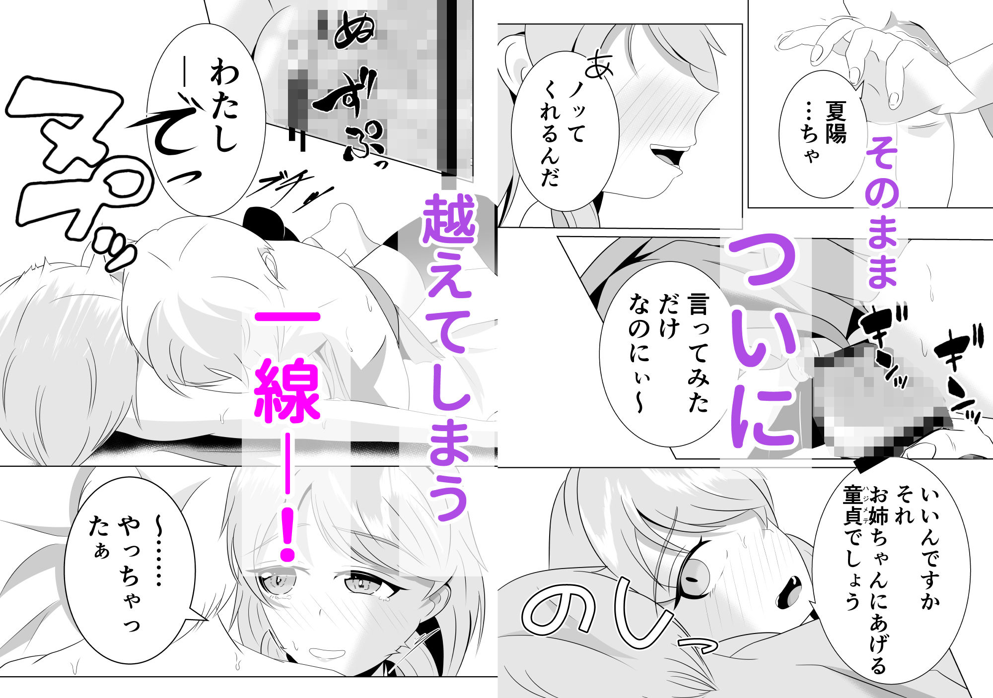 彼女の妹と近づくキョリ サンプル画像8