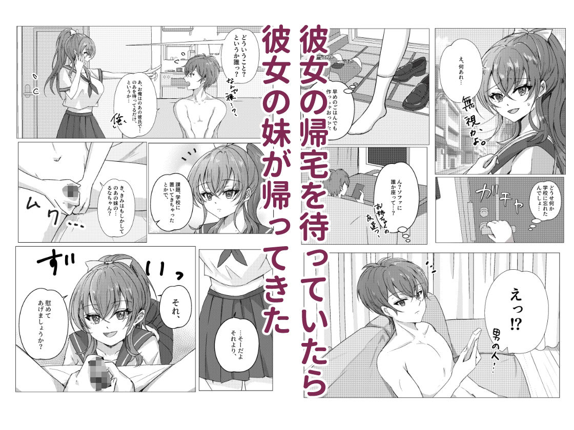 彼女の妹（JK）と中出しHした話 サンプル画像1