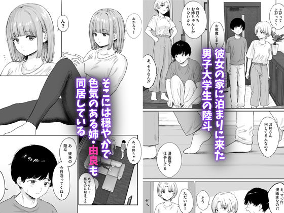 彼女の姉に悩みを打ち明けた結果 サンプル画像1