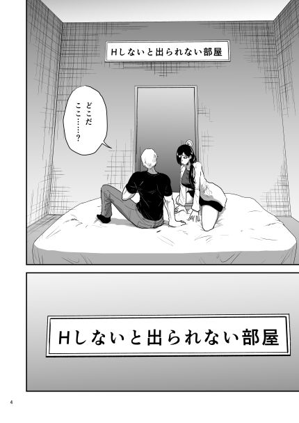 彼女の母親とHしないと出られない部屋に閉じこめられた サンプル画像3