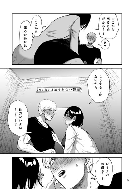 彼女の母親とHしないと出られない部屋に閉じこめられた サンプル画像5