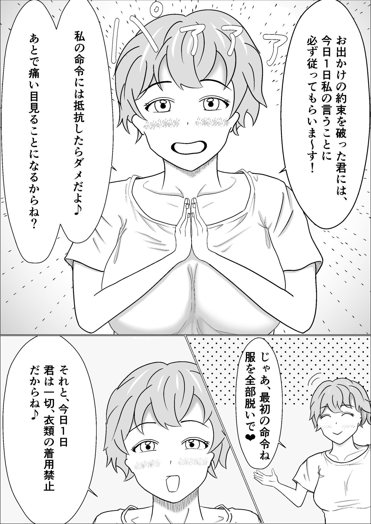 彼女を怒らせてしまい、恥ずかしいことを命令されるマゾ彼氏 サンプル画像1