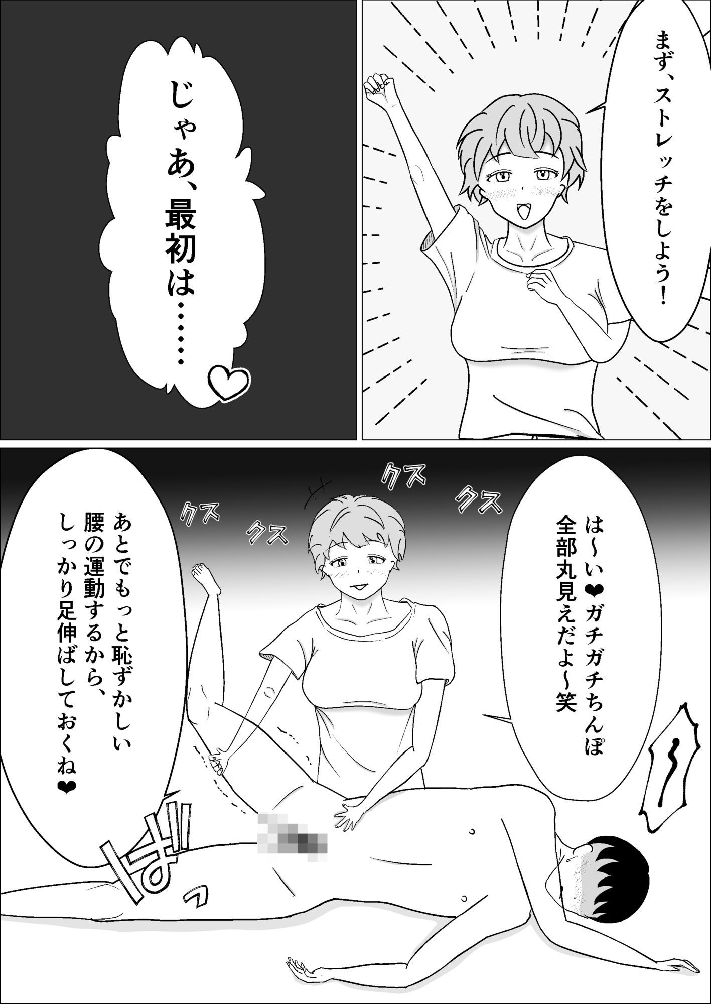 彼女を怒らせてしまい、恥ずかしいことを命令されるマゾ彼氏 サンプル画像3