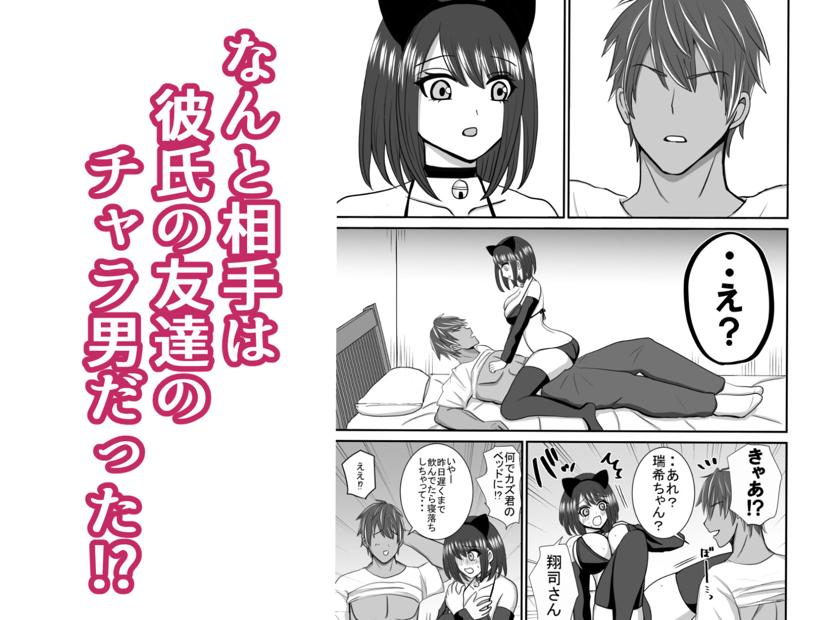 彼氏と間違えてチャラ男に迫ってしまった サンプル画像3