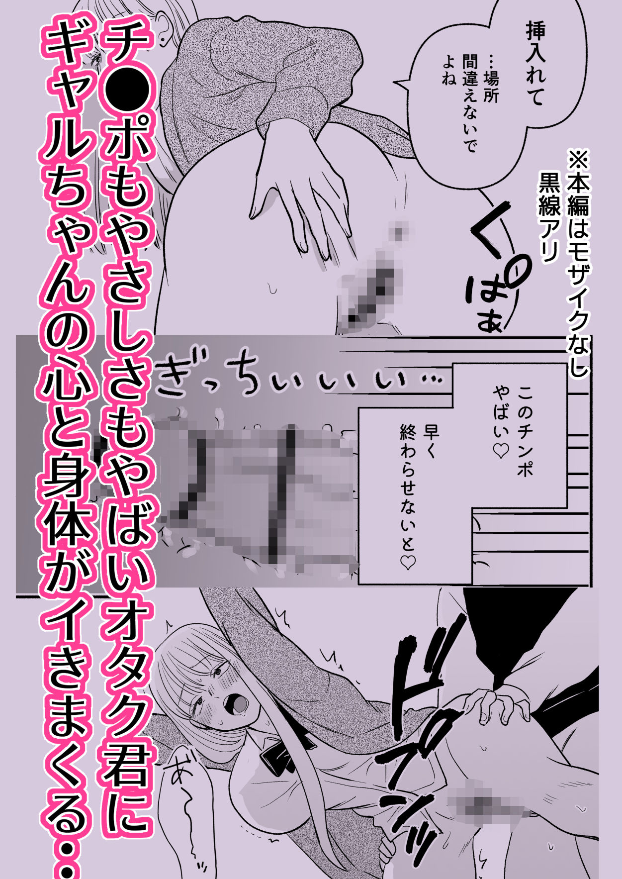 彼氏持ちギャル×オタク×セックスしないと出られない サンプル画像4