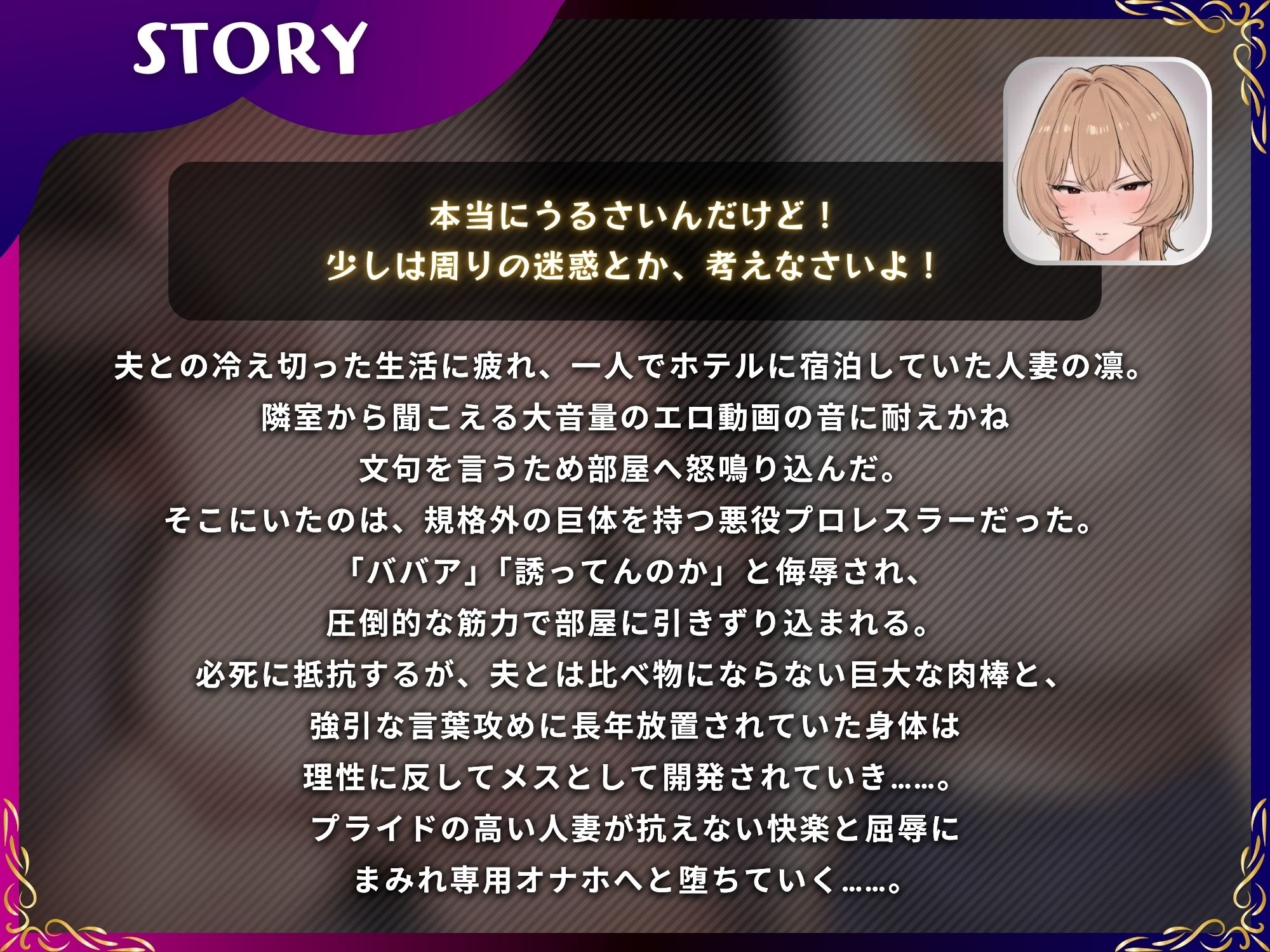 怒鳴り込んだら即寝取られ！悪役レスラー男にわからせられる出張通いオナホ人妻【ドS向け/KU100】 サンプル画像2