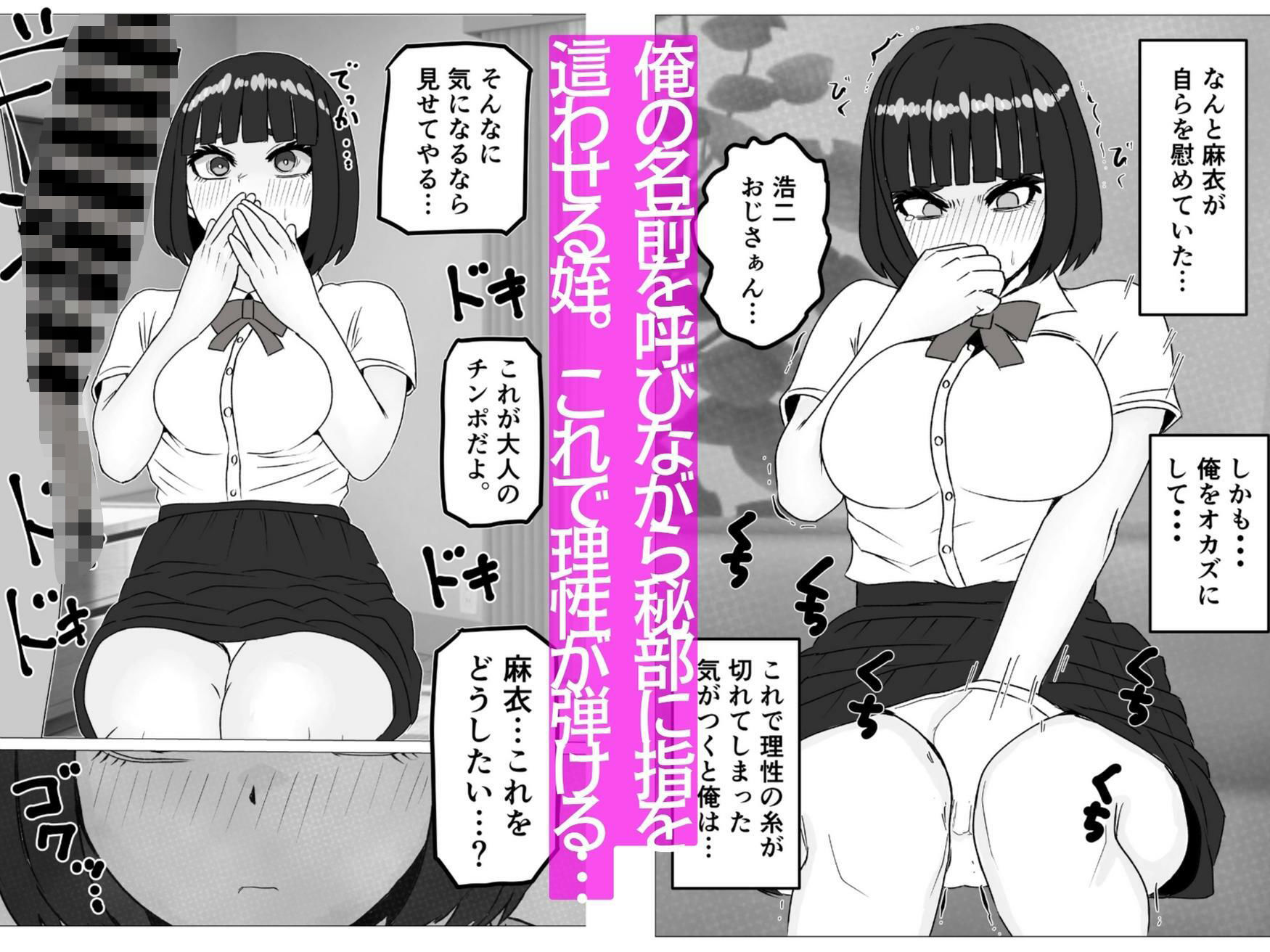 性に興味がある姪に俺のデカチンを見せたら サンプル画像2