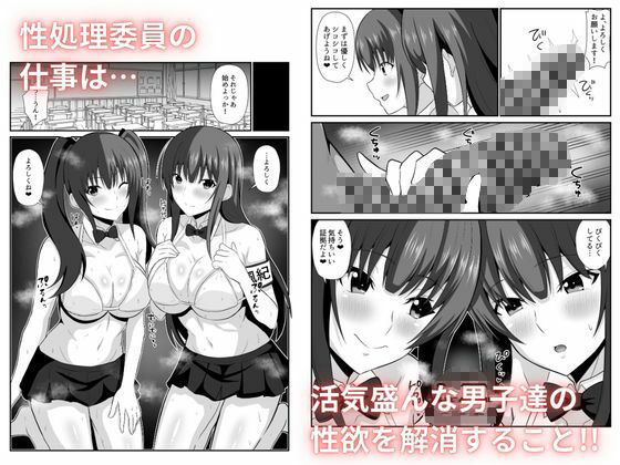 性処理（オナホ）委員会！ サンプル画像2