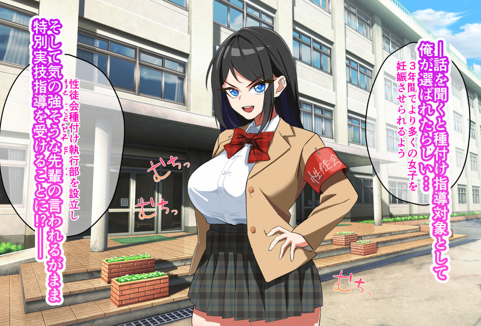 性徒会種付け執行部！-童貞新入生へ実技レッスン編- サンプル画像2