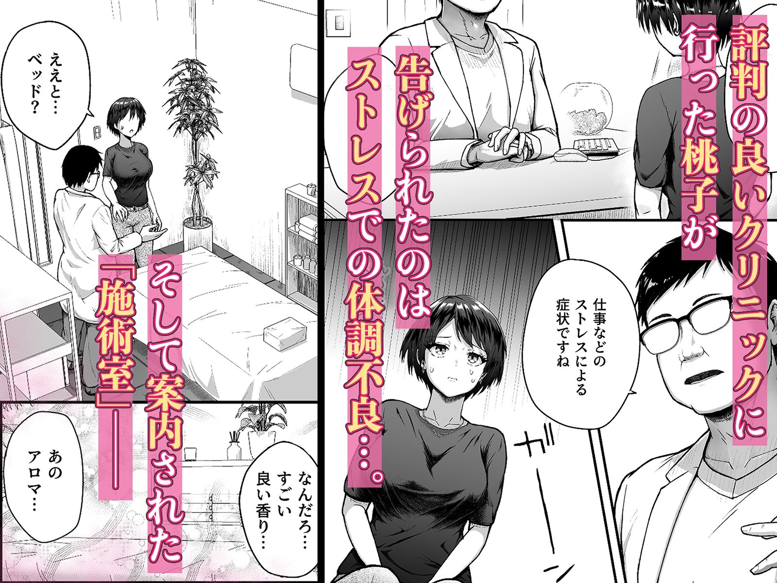 性感〇〇クリニック 〜玩具遊び（オナニー）にハマッていた私が、先生のおもちゃ（オナホ）になるまで サンプル画像3