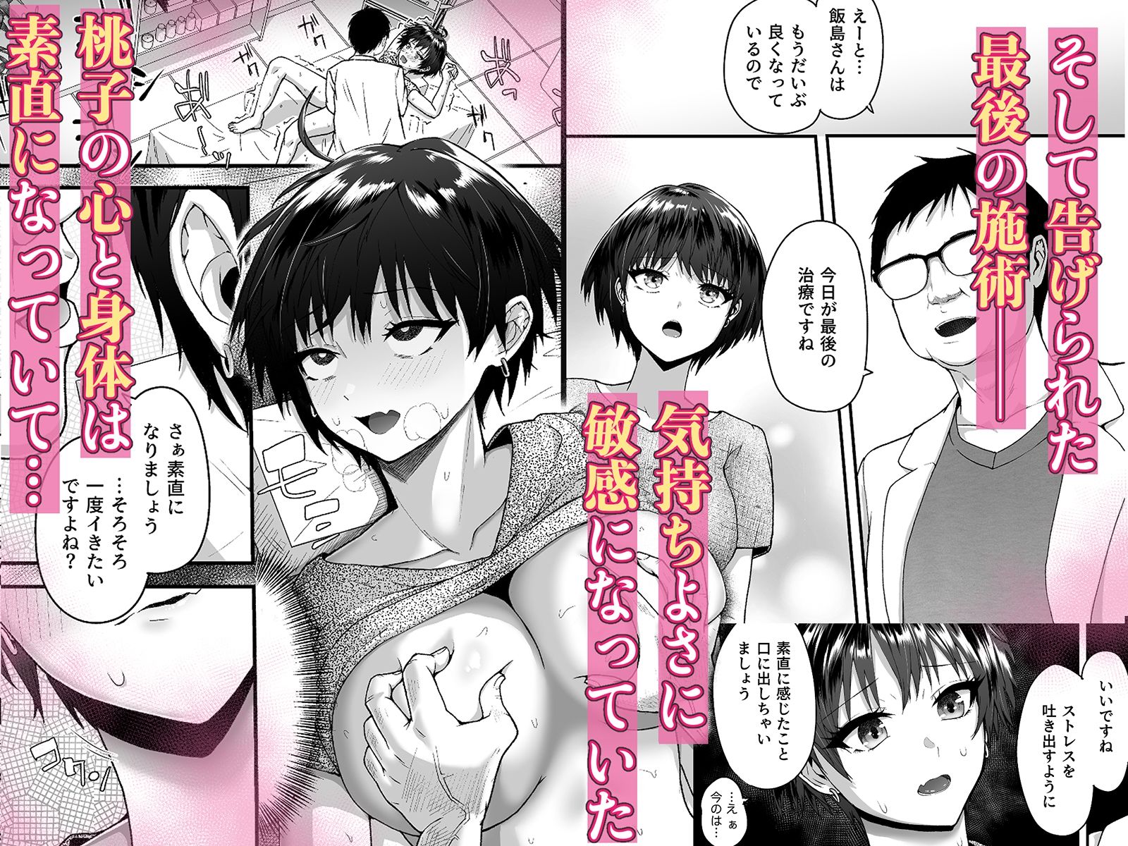 性感〇〇クリニック 〜玩具遊び（オナニー）にハマッていた私が、先生のおもちゃ（オナホ）になるまで サンプル画像6