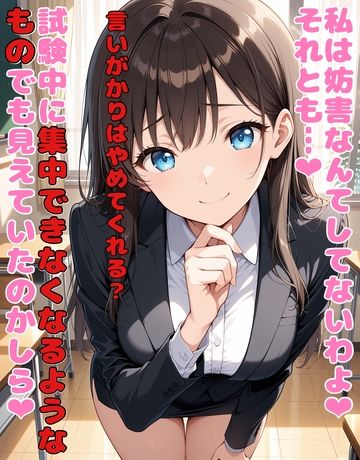 性格最悪女教師に誘惑されて大事な試験を台無しにされる サンプル画像3