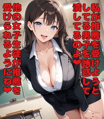 性格最悪女教師に誘惑されて大事な試験を台無しにされる サンプル画像5