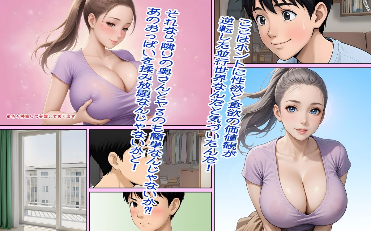 性欲と食欲の価値観が入れ替わった異世界（パラレルワールド） サンプル画像5