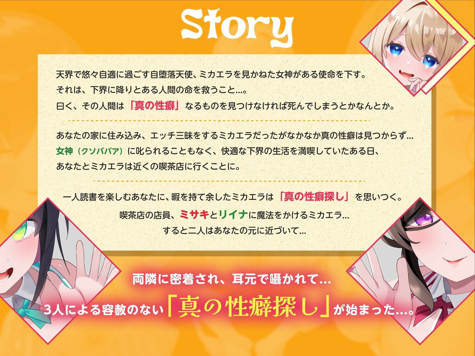 性癖天使ミカエラepisode2 天使オナホでマゾお仕置きとオホ声アクメ 〜可愛い店員さんの密着囁きマゾ責めと連続アクメで絞られたボクら〜 サンプル画像2