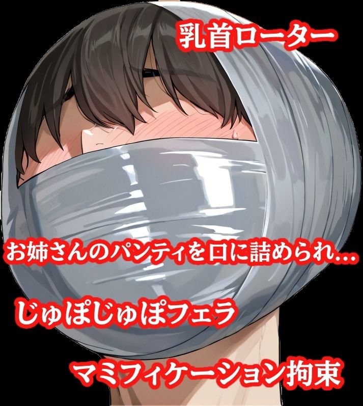 怪盗お姉さんの緊縛拉致計画 〜机の上で逆海老縛り、車内でマミフィケーション拘束〜 サンプル画像2