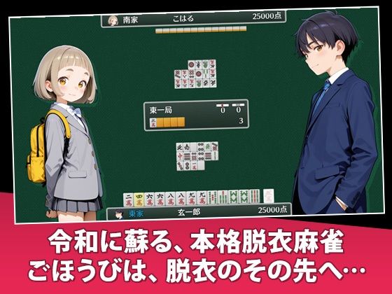 恋牌 KOI-HAI 麻雀部設立編 サンプル画像1
