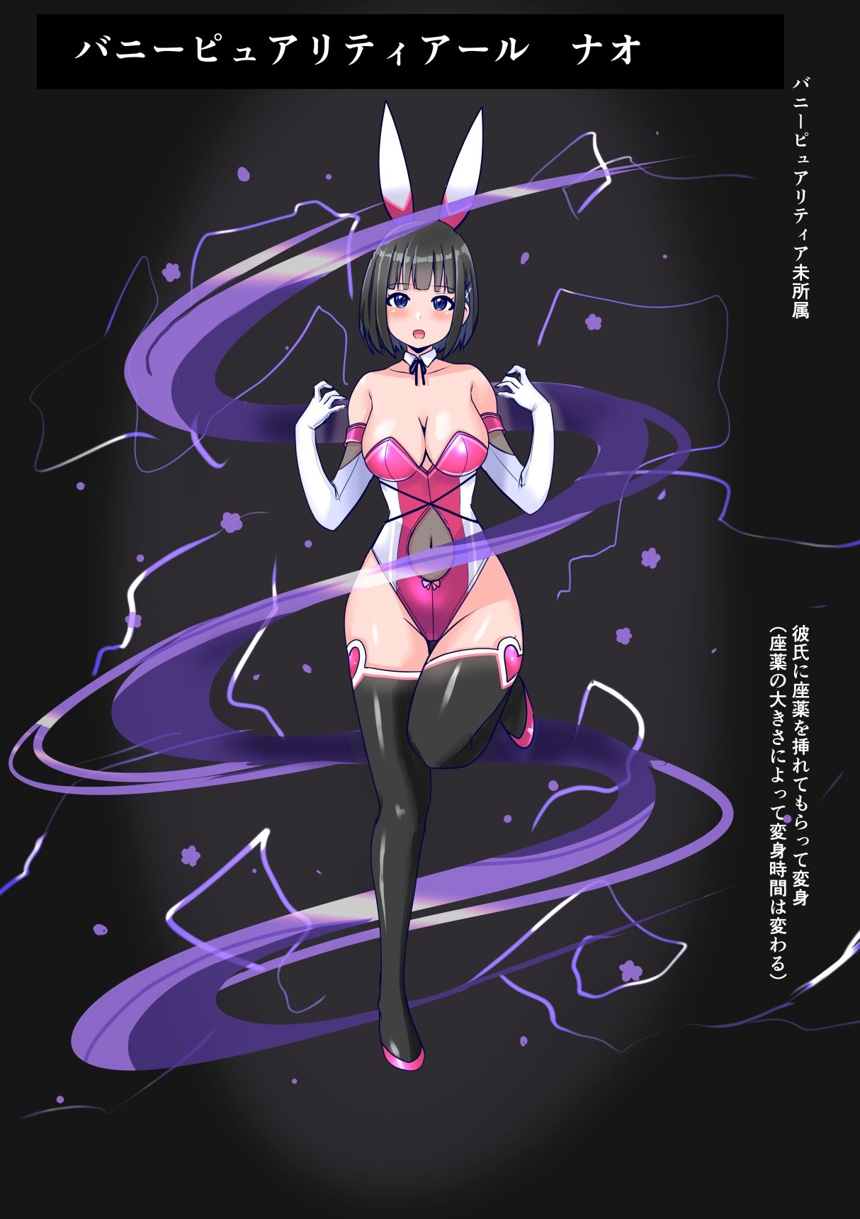 恥辱変身バニーピュアリティアール ナオ 01 「彼氏に頼まれてエッチな変身ヒロインに…」「彼氏に頼まれてサークルの人たちと…」 サンプル画像1