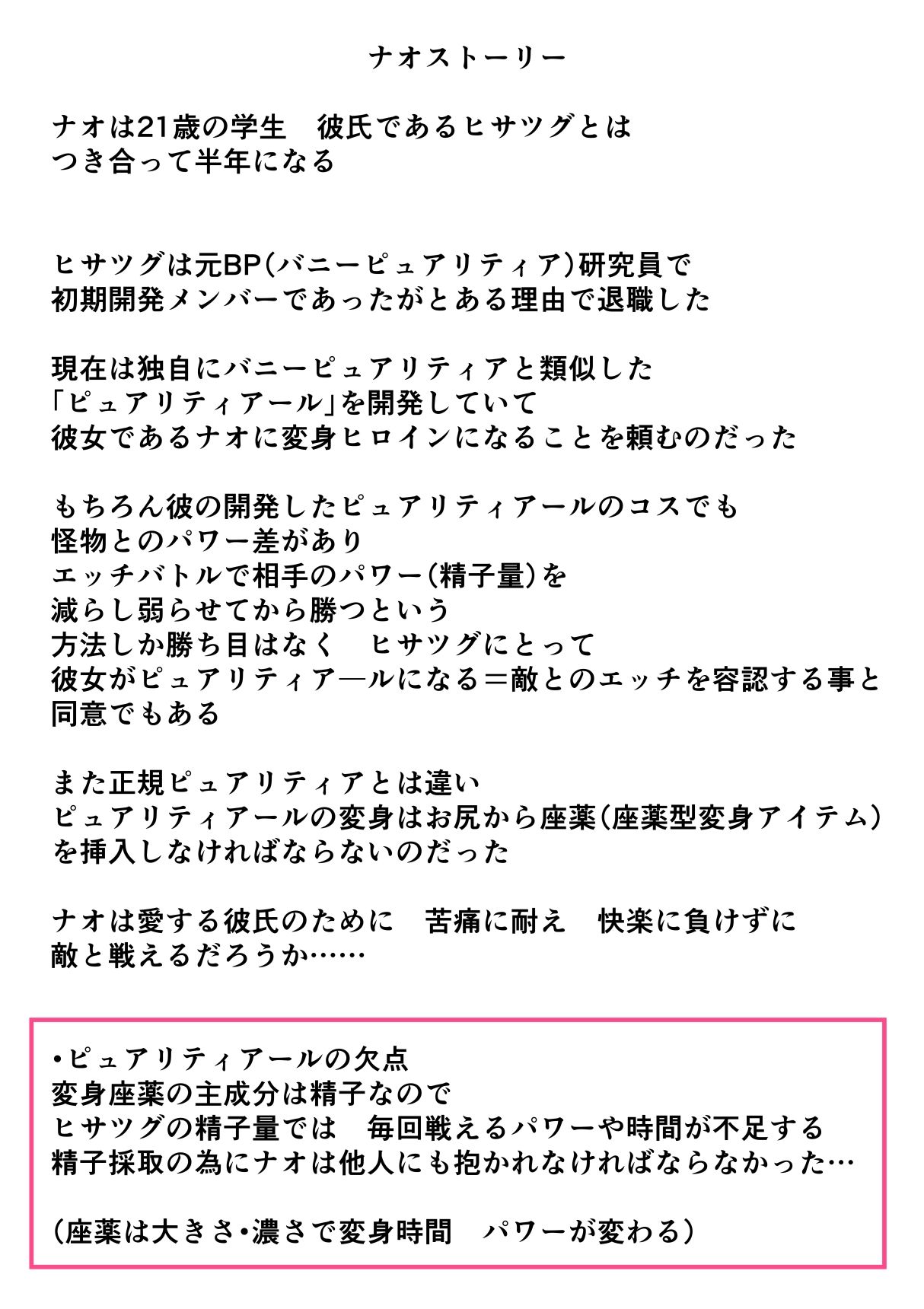 恥辱変身バニーピュアリティアール ナオ 01 「彼氏に頼まれてエッチな変身ヒロインに…」「彼氏に頼まれてサークルの人たちと…」 サンプル画像2