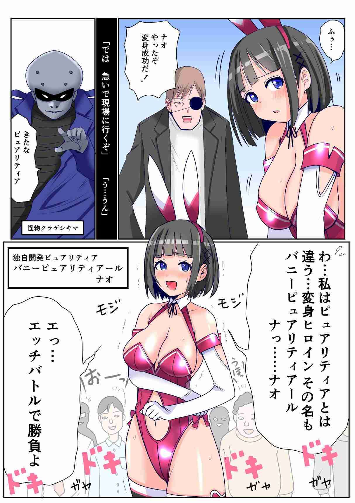 恥辱変身バニーピュアリティアール ナオ 01 「彼氏に頼まれてエッチな変身ヒロインに…」「彼氏に頼まれてサークルの人たちと…」 サンプル画像5