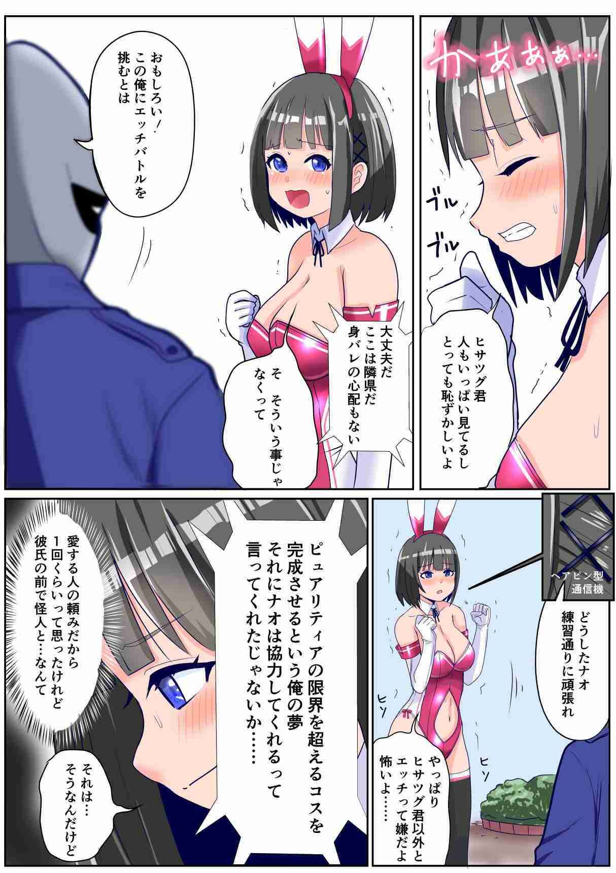 恥辱変身バニーピュアリティアール ナオ 01 「彼氏に頼まれてエッチな変身ヒロインに…」「彼氏に頼まれてサークルの人たちと…」 サンプル画像6