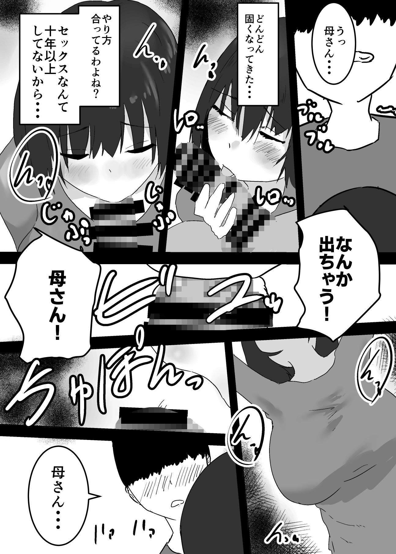 息子の宿題が『母親とのセックス』だった件 サンプル画像1