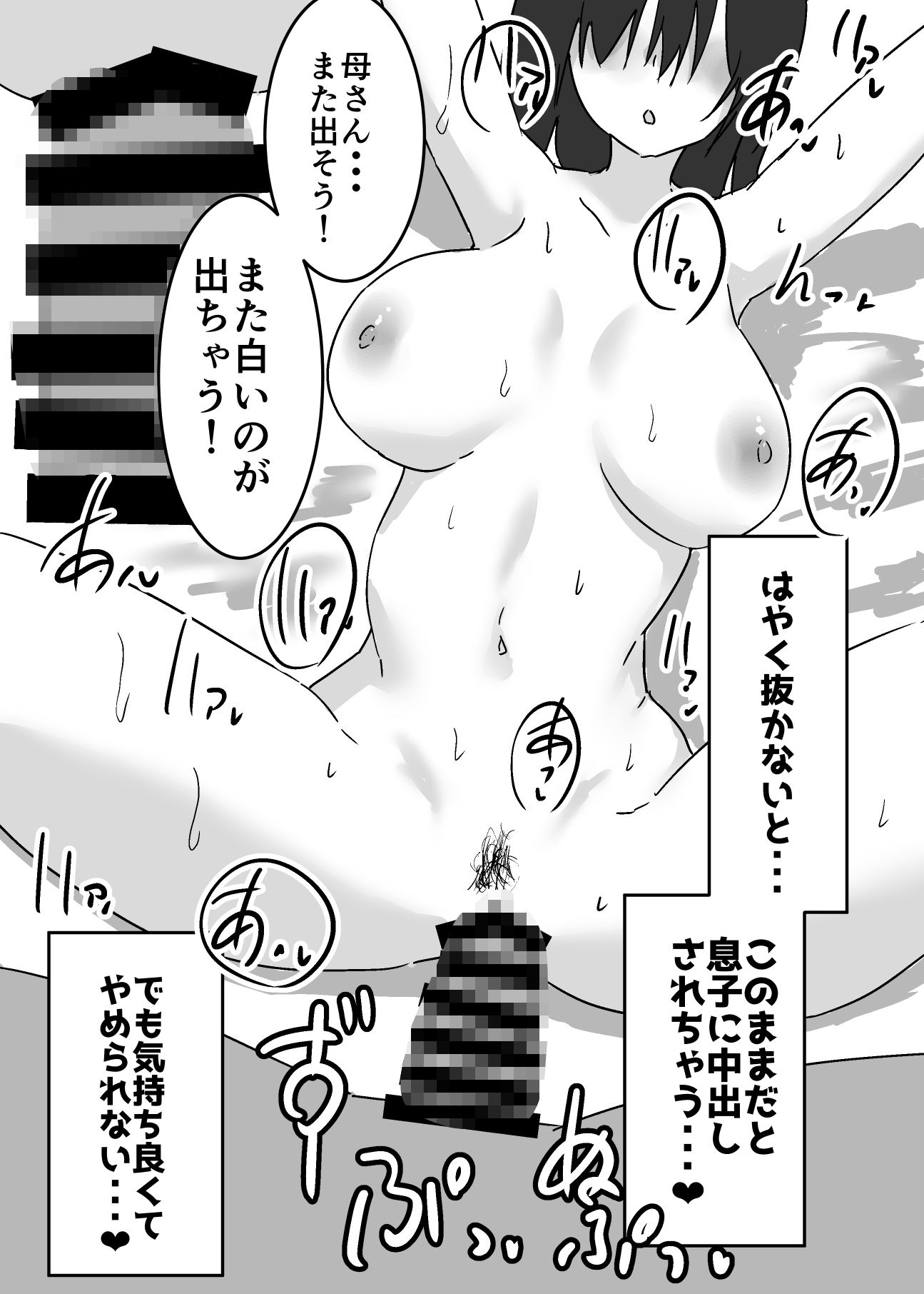 息子の宿題が『母親とのセックス』だった件 サンプル画像8