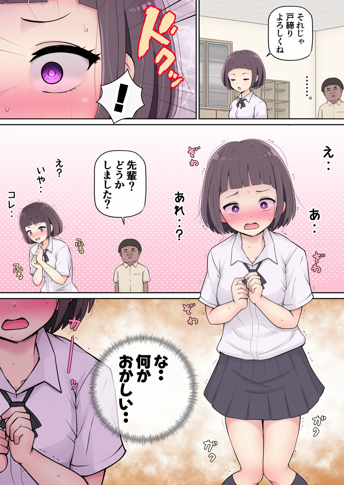 意中の先輩に迷いなく媚薬を盛る サンプル画像1