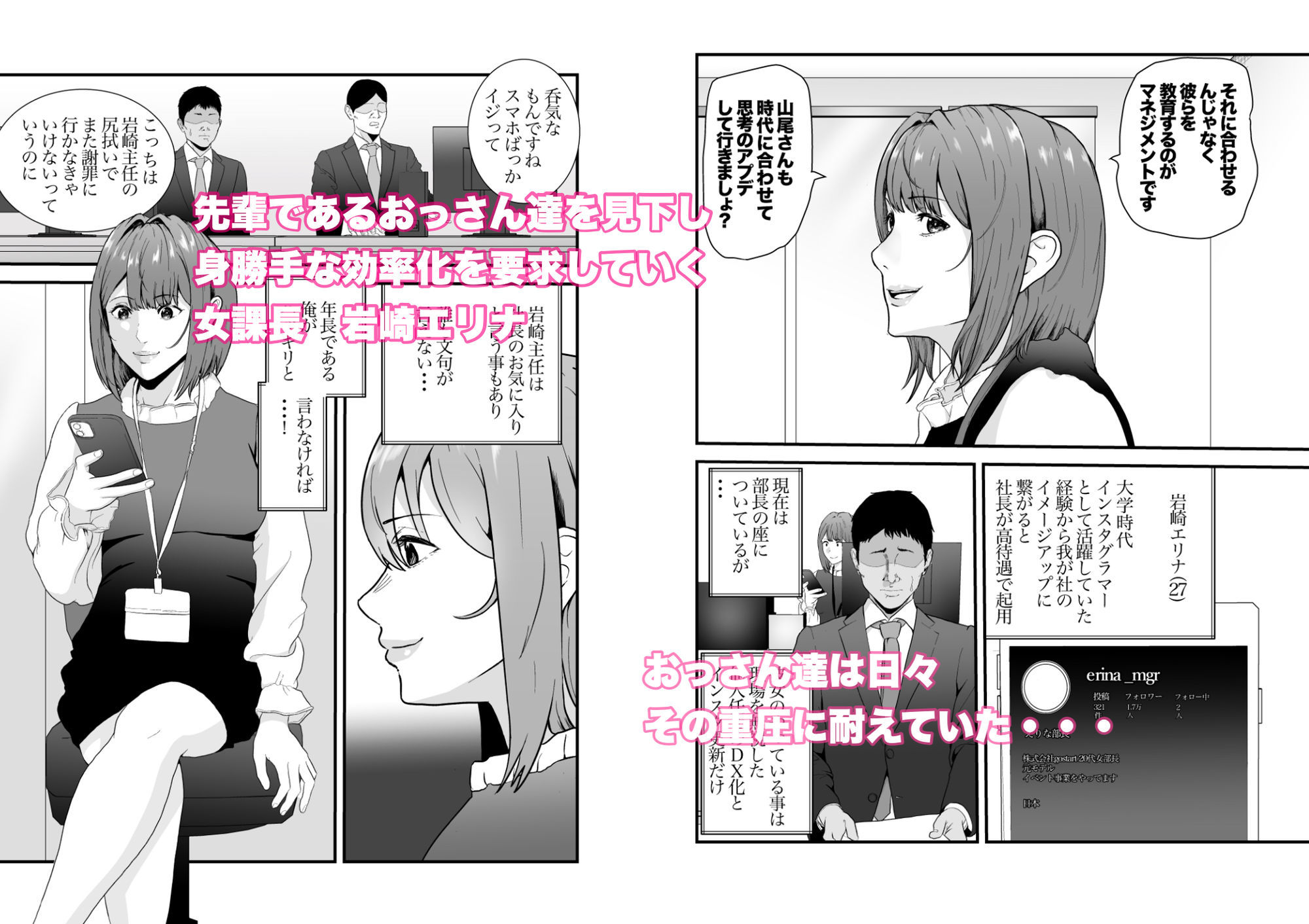 意識高い系年下課長ー完全屈服ータイパ重視の女が終わらない残業セックスで尊厳を破壊される話 サンプル画像1